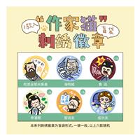 “作家猫”刺绣徽章盲袋
