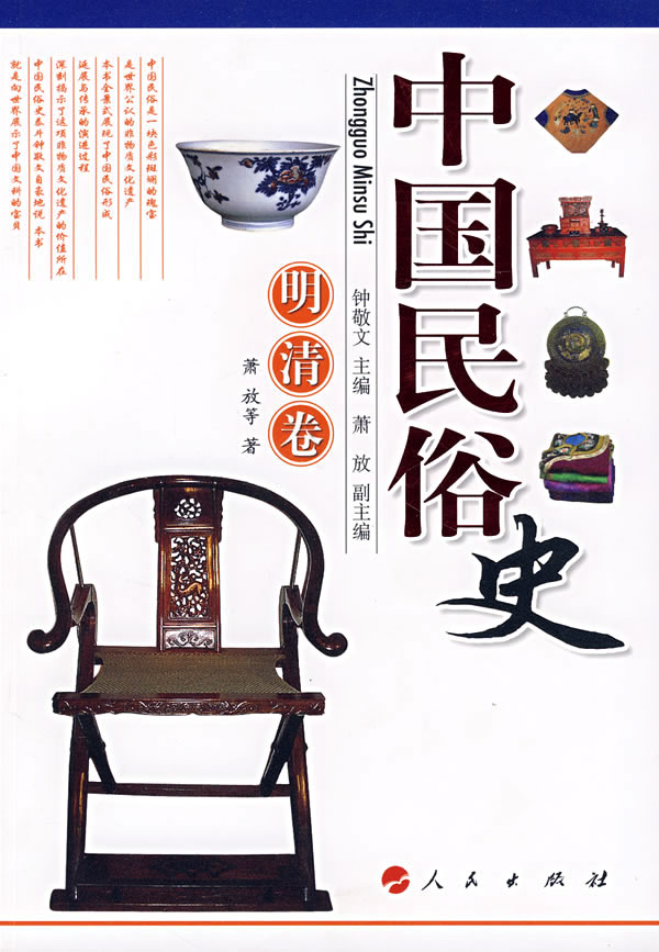 中国民俗史:明清卷