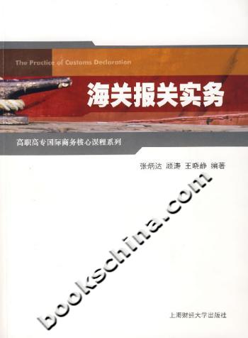 海关报关实务