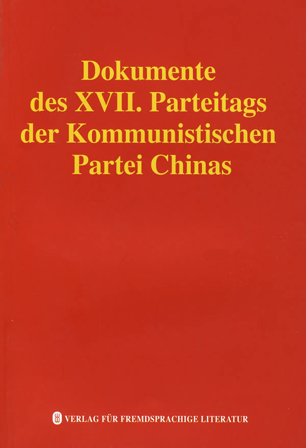 中国共产党第十七次全国代表大会文献(德文版)