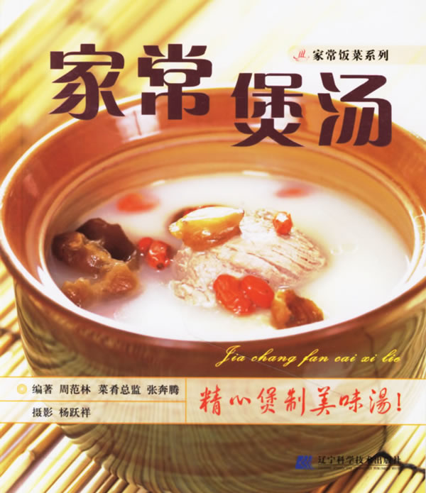 家常煲汤