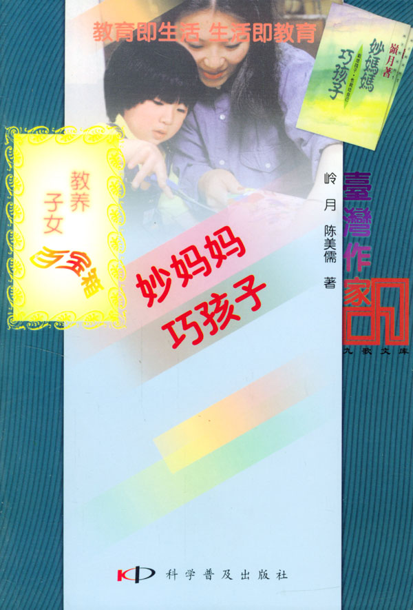 妙妈妈巧孩子