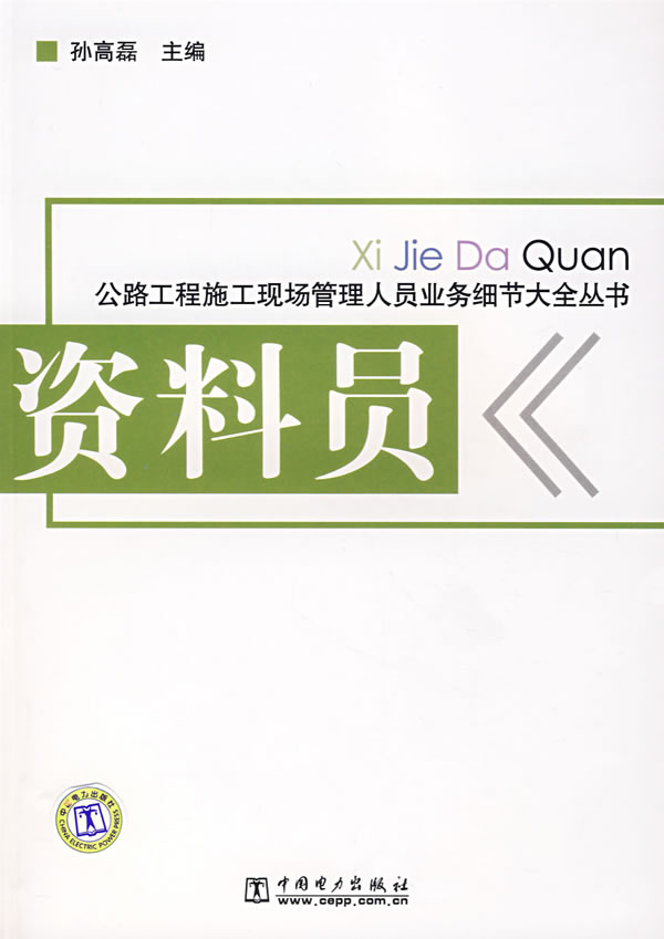 资料员