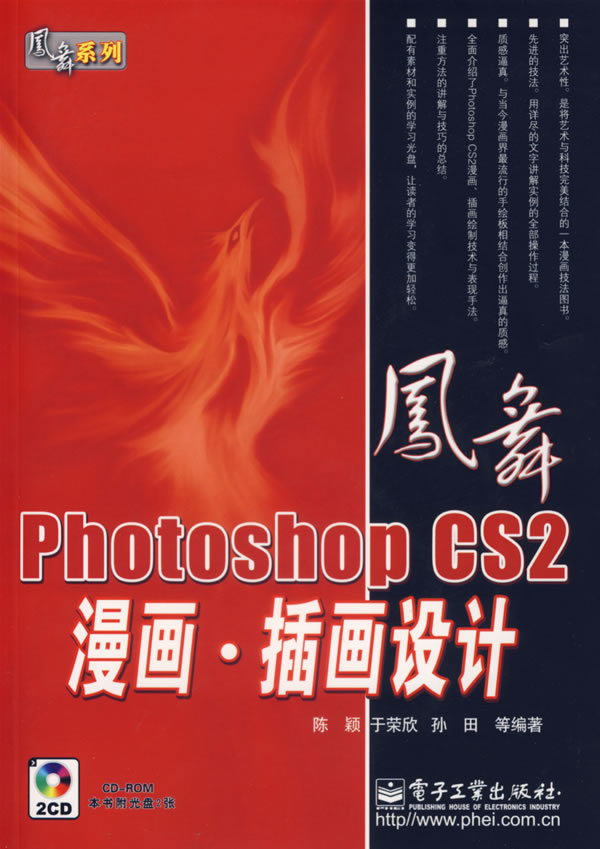 PhotoshopCS2漫画.插画设计含CD