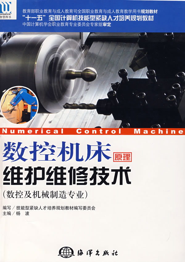 数控机床维护维修技术