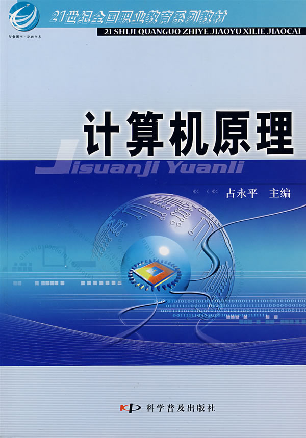 计算机原理