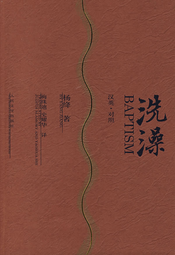 洗澡(汉英对照)
