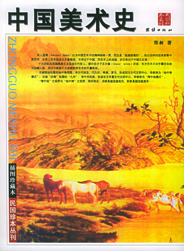 中国美术史