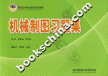 机械制图习题集