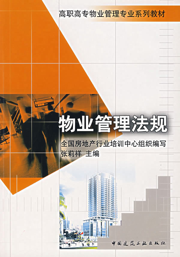 物业管理法规