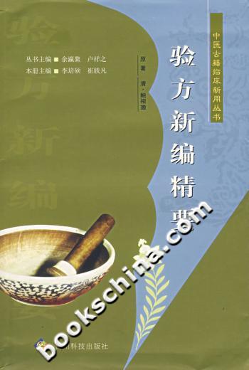 验方新编精要