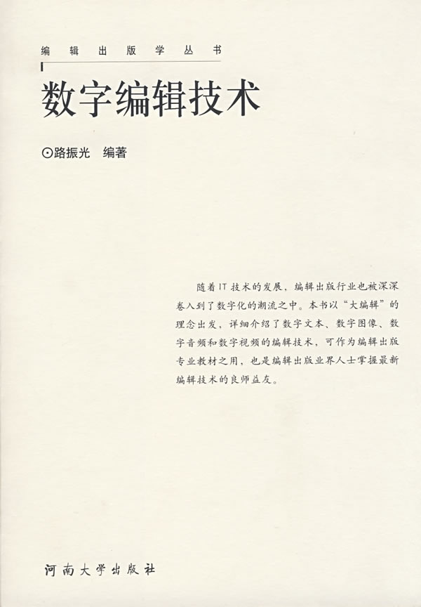 数字编辑技术