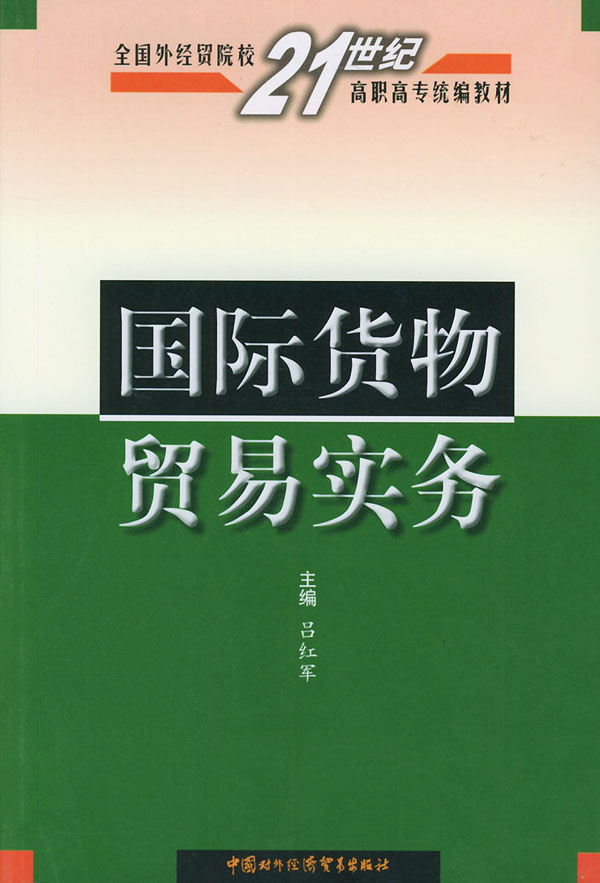 国际货物贸易实务