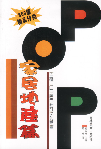 手绘POP广告设计系列--家居地产篇