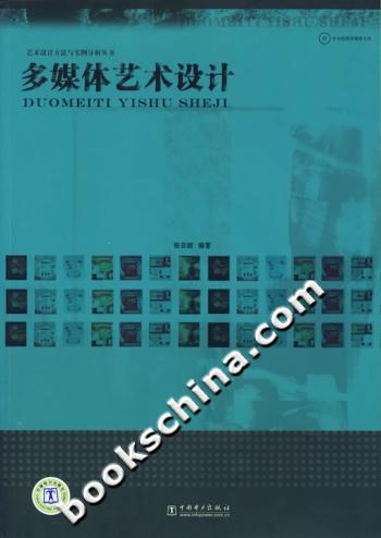 多媒体艺术设计-(含1CD)
