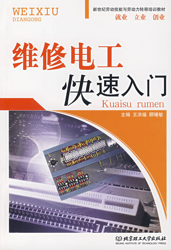 维修电工快速入门