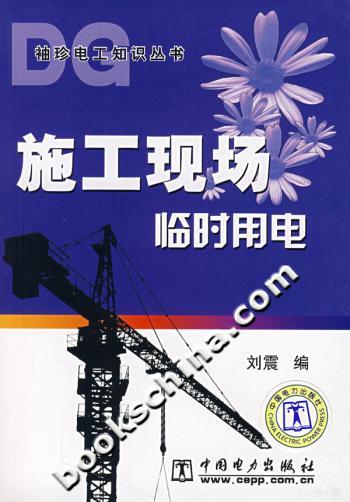 施工现场临时用电