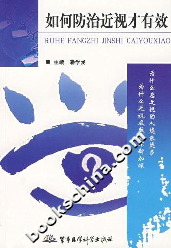如何防治近视才有效