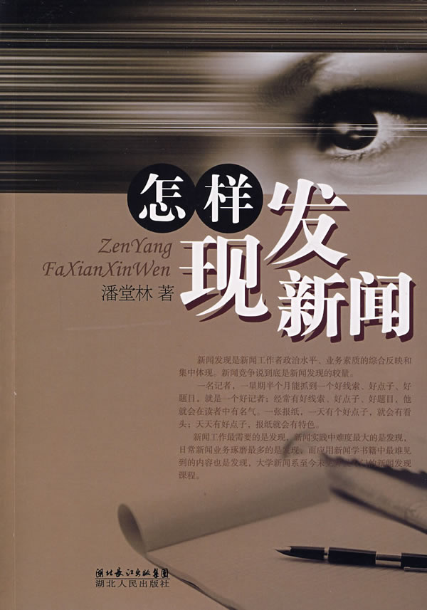 怎样发现新闻