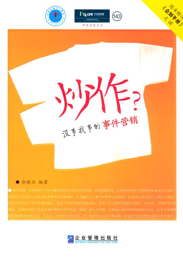 炒作:没事找事的事件营销