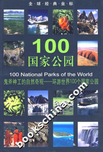 100国家公园