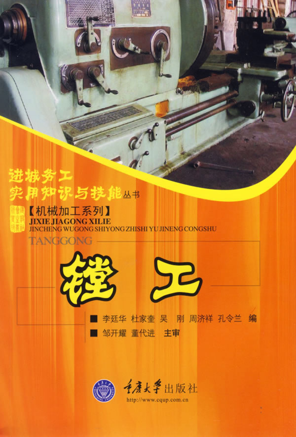 镗工