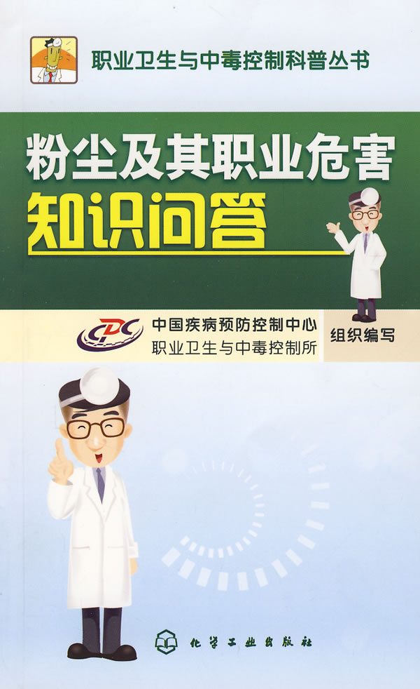 粉尘及其职业危害知识问答