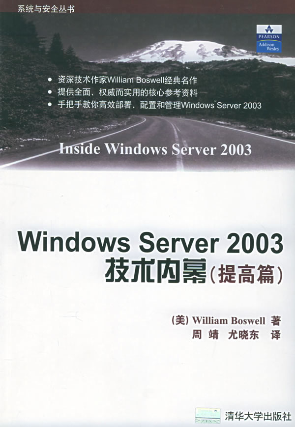 WINDOWS SERVER2003技术内幕(提高篇)