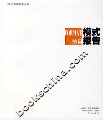 06-07-节目模式报告