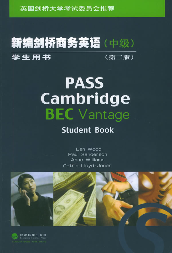 新编剑桥商务英语中级(第二版)学生用书(另配有2盒磁带)