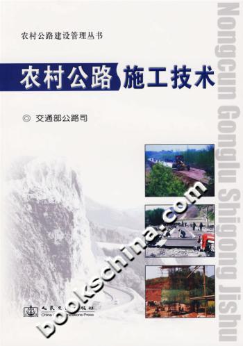 农村公路施工技术