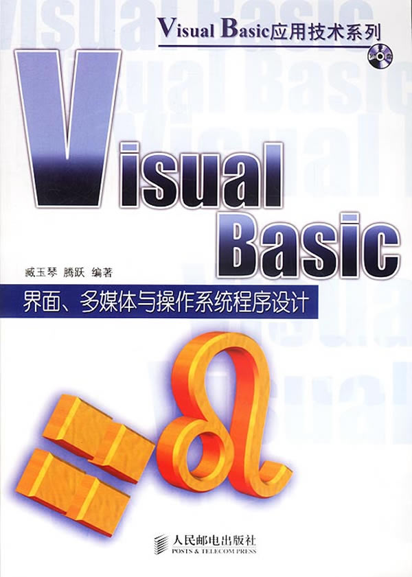 visualbasic界面多媒体与操作系统程序设计