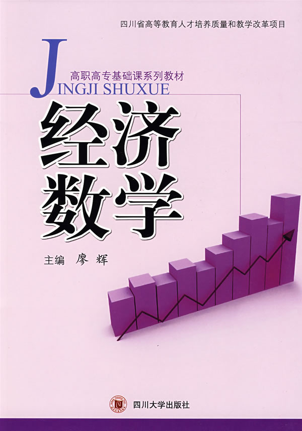 经济数学
