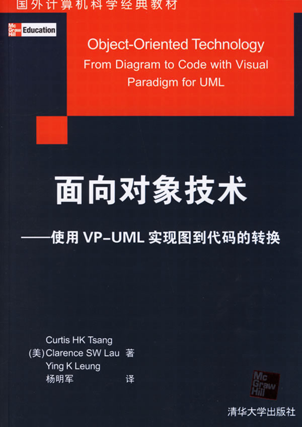 面向对象技术-使用VP-UML实现图到代码的转换(含光盘)