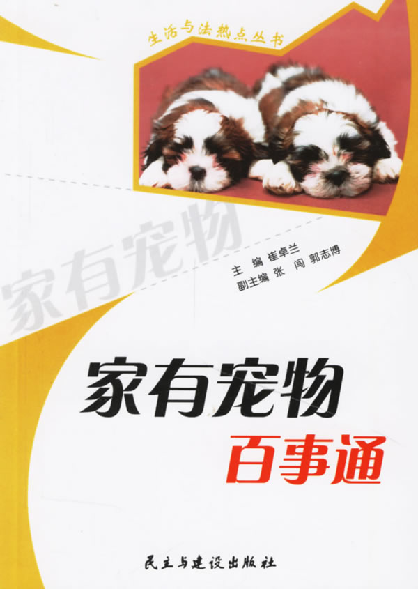 家有宠物百事通
