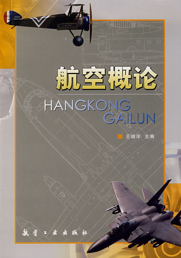 航空概论