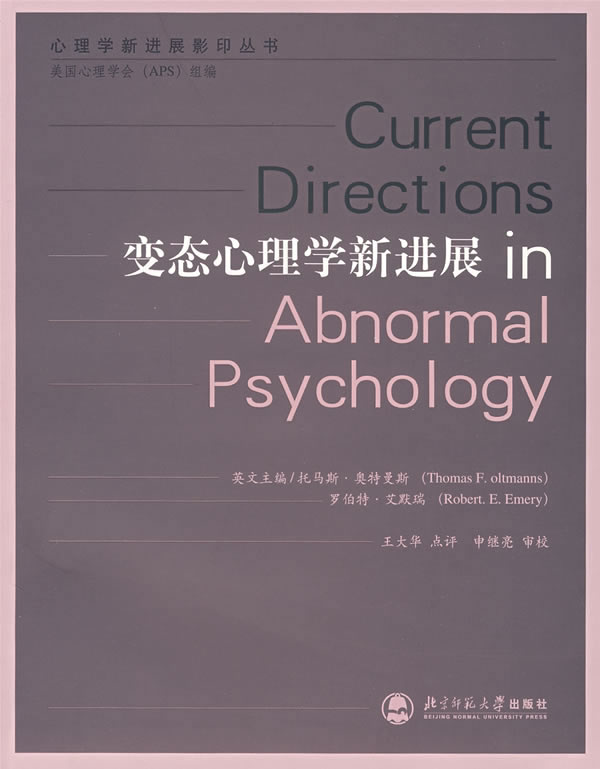 变态心理学新进展