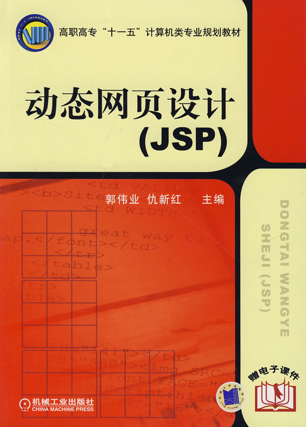 动态网页设计-(JSP)
