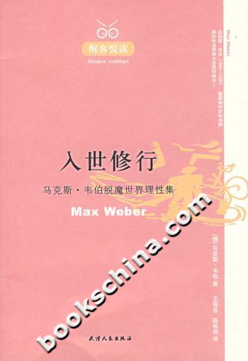 入世修行