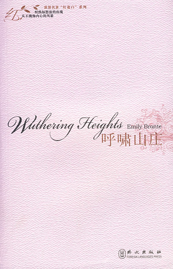 呼啸山庄