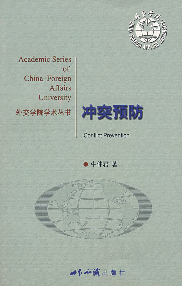 冲突预防