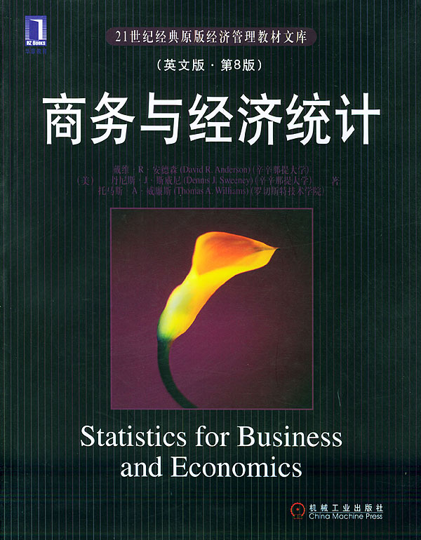 商务与经济统计(英文版第8版)