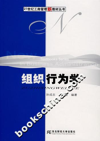 组织行为学
