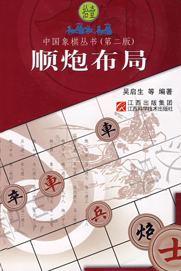 顺炮布局