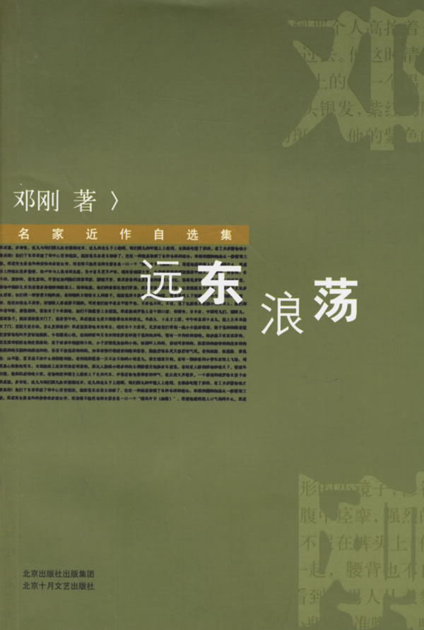 远东浪荡