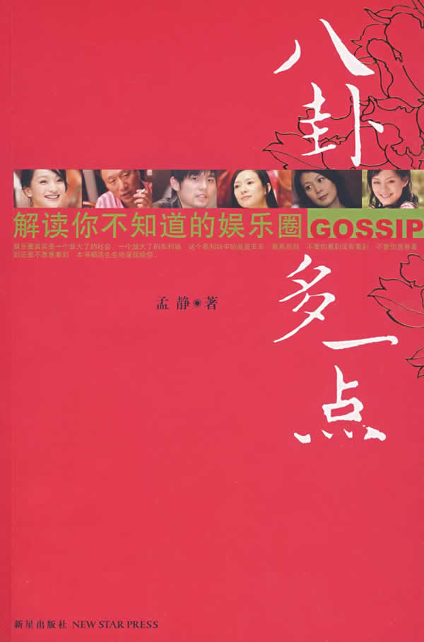 八卦多一点