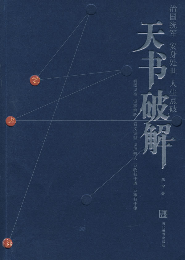 天书破解