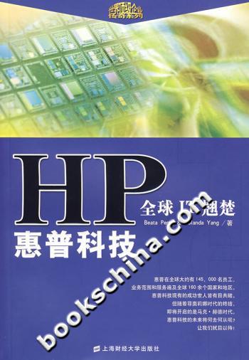 全球IT翘楚-惠普科技HP
