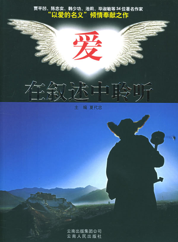 爱在叙述中聆听