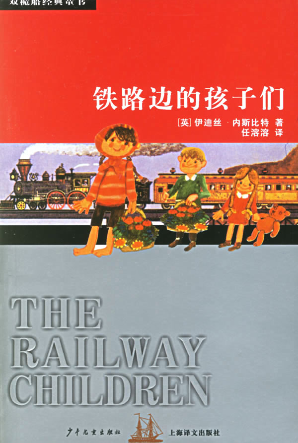铁路边的孩子们